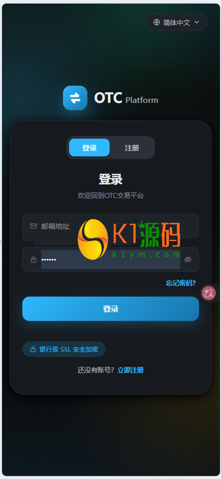 全新二开多语言OTC/余额宝/理财/担保/商家/usdt搬砖/全开源/源码【亲测源码】插图11