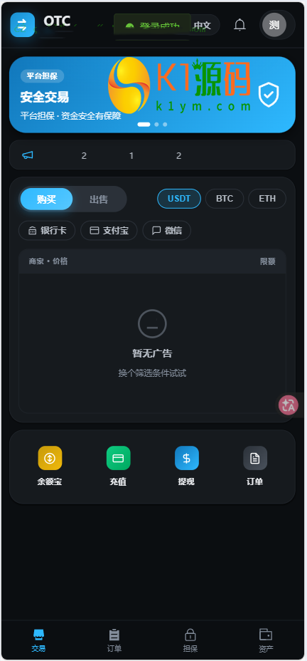 全新二开多语言OTC/余额宝/理财/担保/商家/usdt搬砖/全开源/源码【亲测源码】插图12