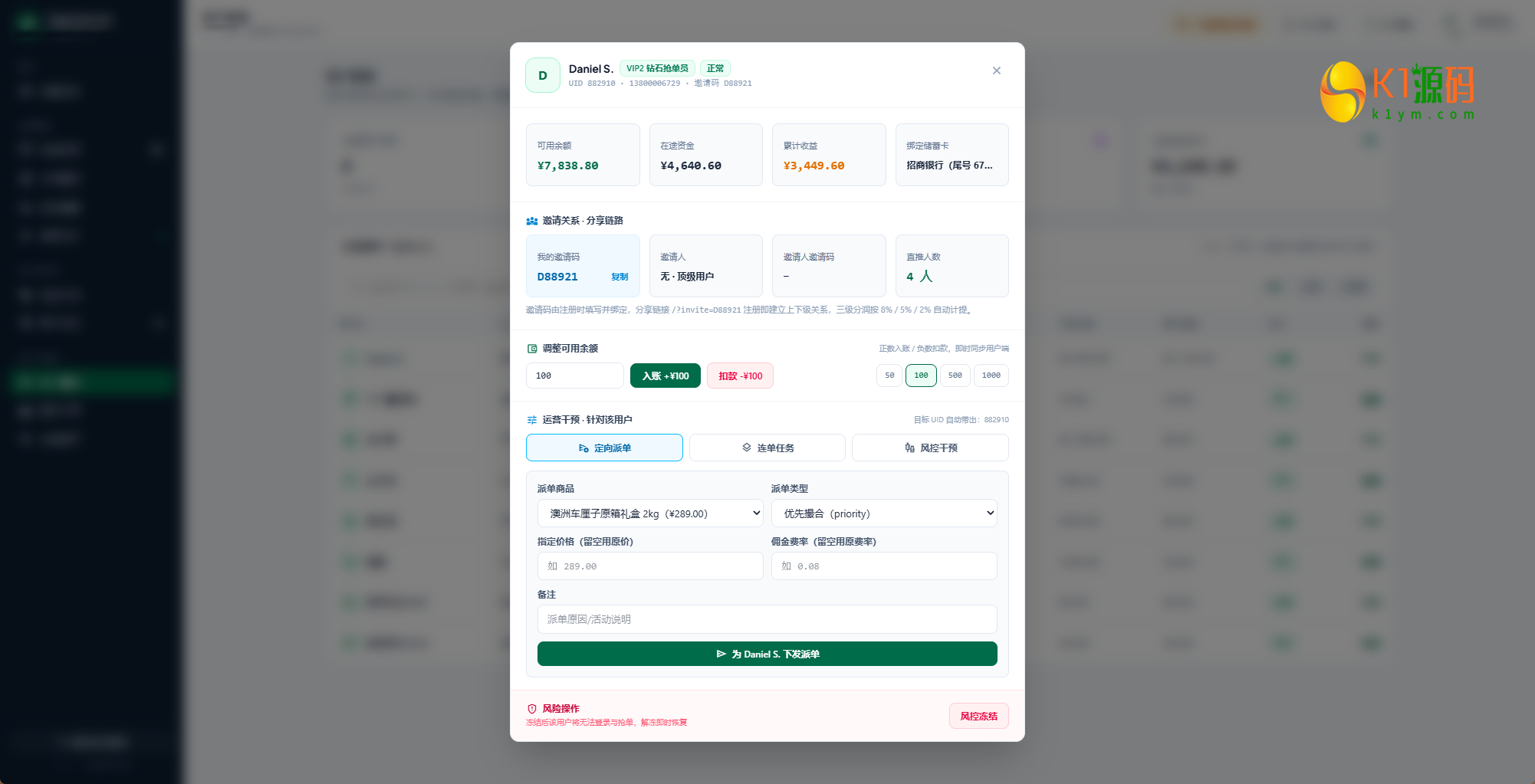 多语言抢单商城源码/抢单/分销团队/商城源码插图12