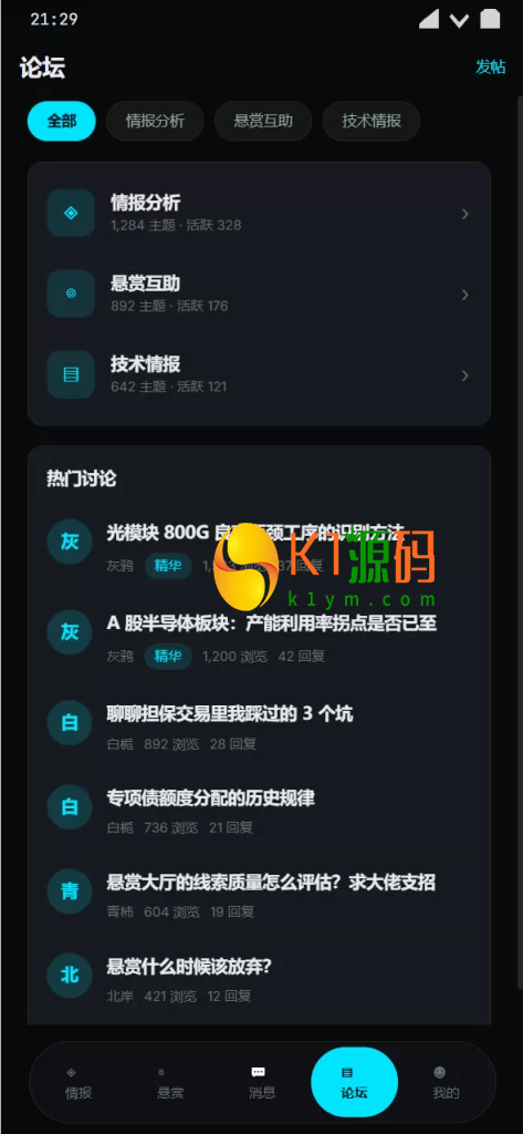价值20W的多语言情报交易中心-悬赏平台四端PC+H5+双端APP+桌面端插图12