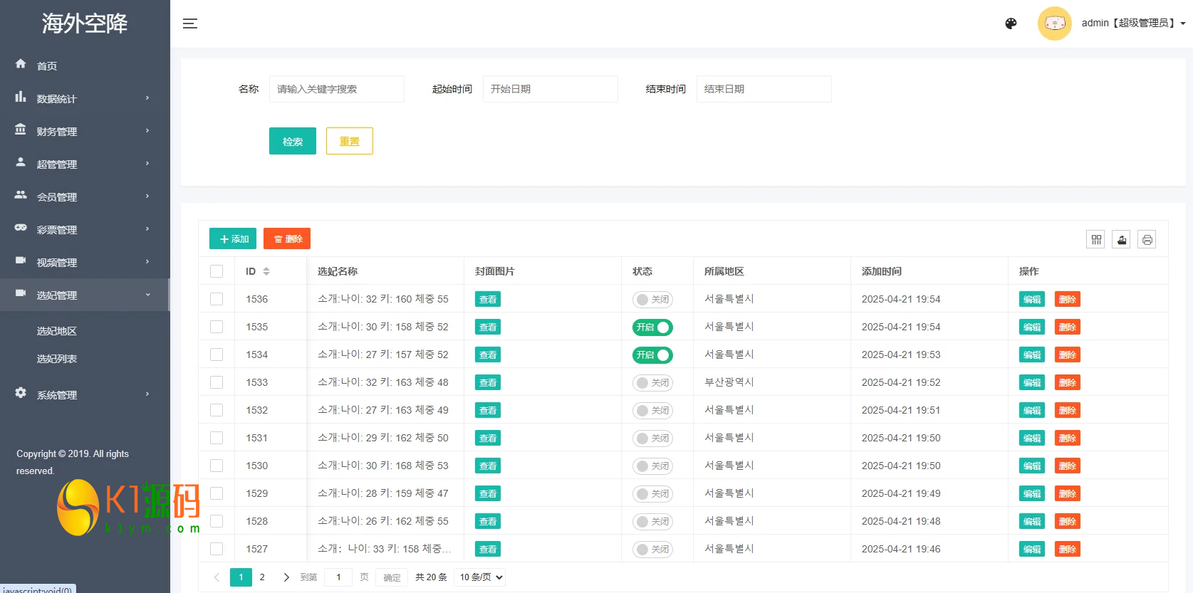 新版前端VUE+PHP海外空降约炮系统源码短视频直播假页面任务认证插图14