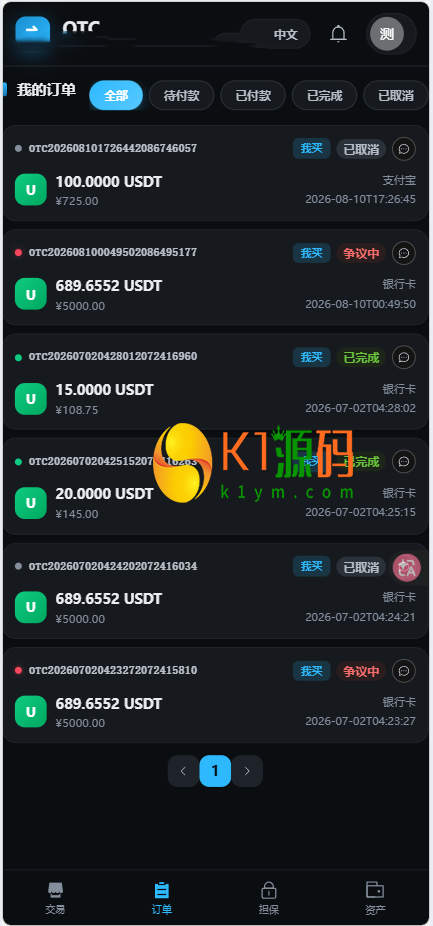 全新二开多语言OTC/余额宝/理财/担保/商家/usdt搬砖/全开源/源码【亲测源码】插图13