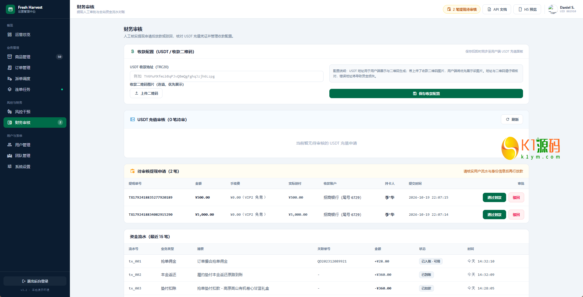 多语言抢单商城源码/抢单/分销团队/商城源码插图14