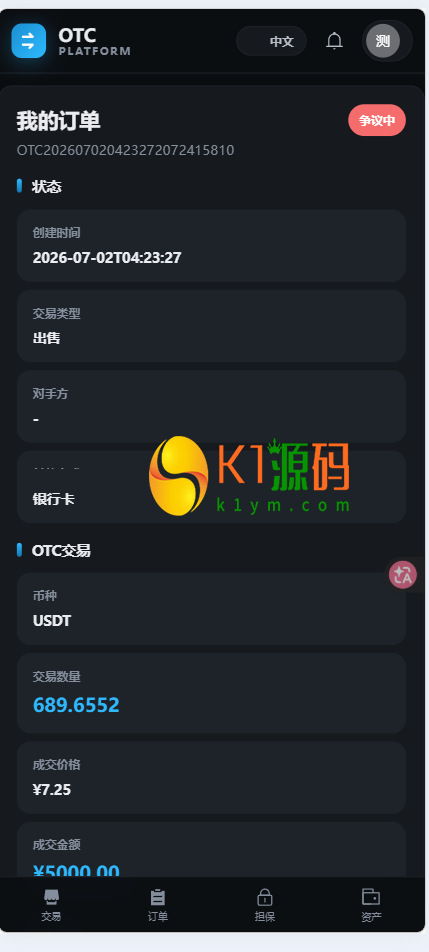 全新二开多语言OTC/余额宝/理财/担保/商家/usdt搬砖/全开源/源码【亲测源码】插图14