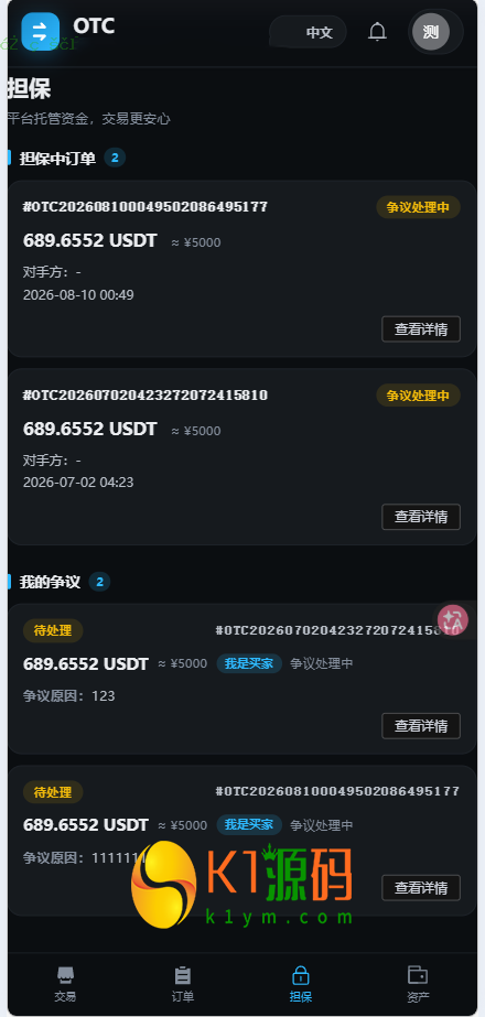 全新二开多语言OTC/余额宝/理财/担保/商家/usdt搬砖/全开源/源码【亲测源码】插图16