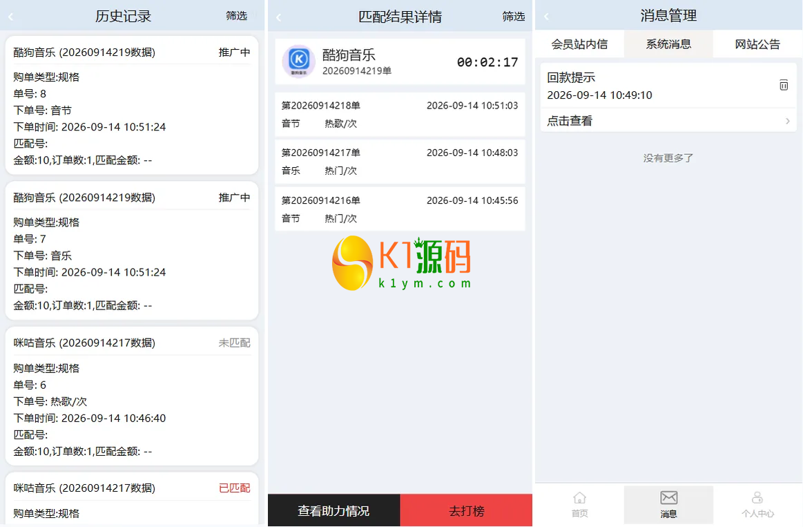 音乐打榜伪商城系统源码/订单自动匹配/打码/代理后台插图1