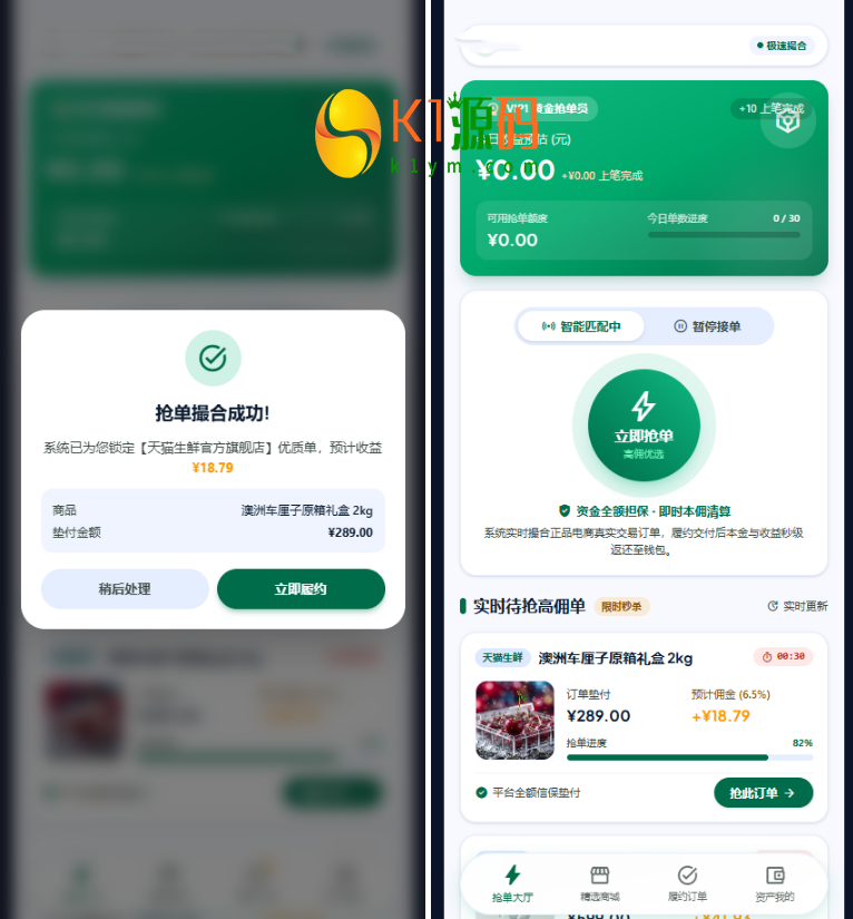 多语言抢单商城源码/抢单/分销团队/商城源码插图