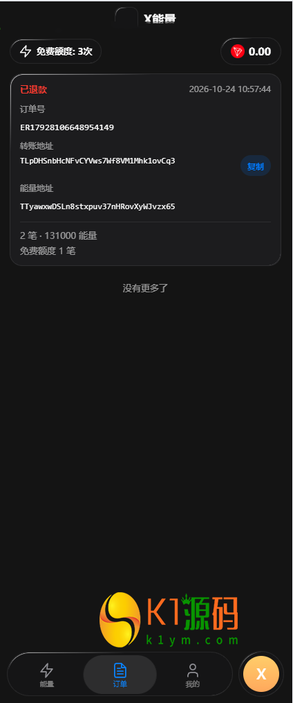 tron能量兑换剪切板/开源/源码【亲测源码】插图1