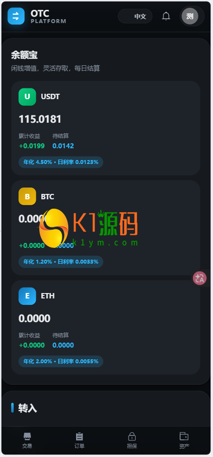 全新二开多语言OTC/余额宝/理财/担保/商家/usdt搬砖/全开源/源码【亲测源码】插图18