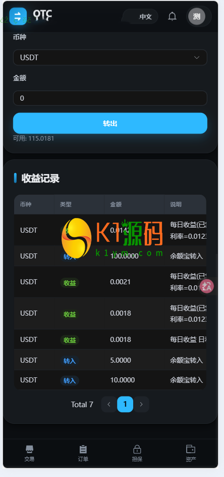 全新二开多语言OTC/余额宝/理财/担保/商家/usdt搬砖/全开源/源码【亲测源码】插图19