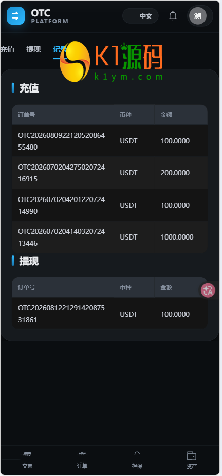 全新二开多语言OTC/余额宝/理财/担保/商家/usdt搬砖/全开源/源码【亲测源码】插图20