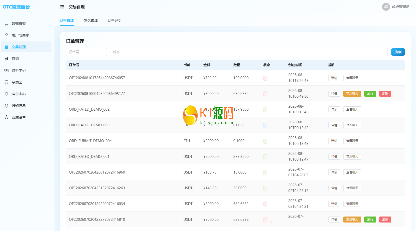 全新二开多语言OTC/余额宝/理财/担保/商家/usdt搬砖/全开源/源码【亲测源码】插图23