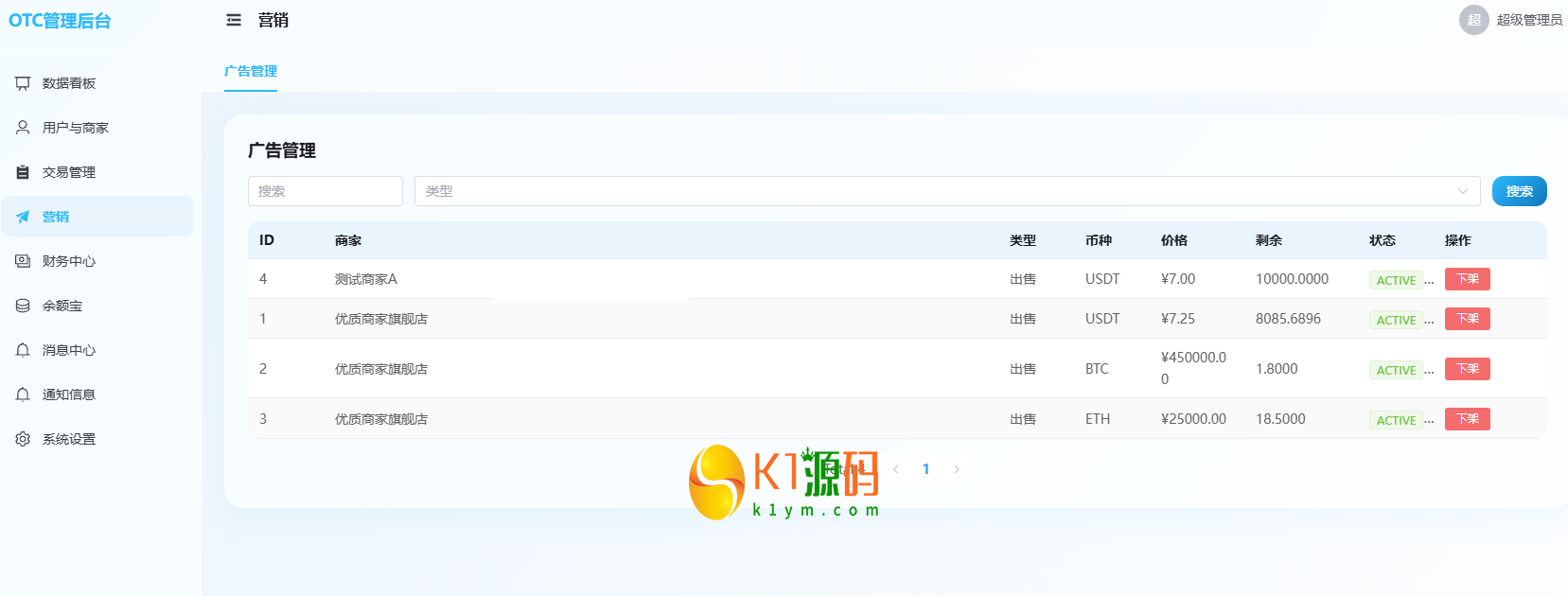 全新二开多语言OTC/余额宝/理财/担保/商家/usdt搬砖/全开源/源码【亲测源码】插图24