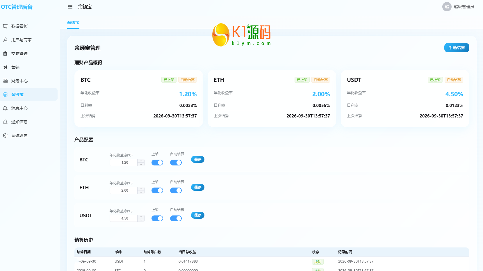 全新二开多语言OTC/余额宝/理财/担保/商家/usdt搬砖/全开源/源码【亲测源码】插图26