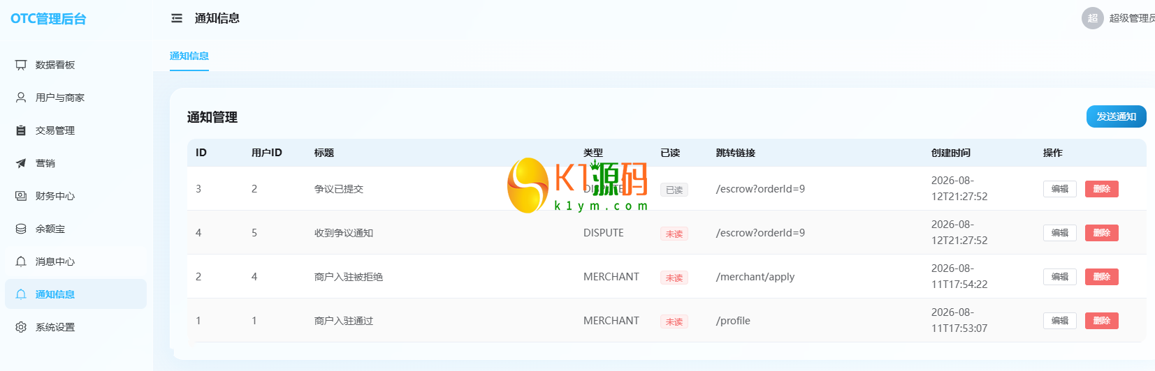 全新二开多语言OTC/余额宝/理财/担保/商家/usdt搬砖/全开源/源码【亲测源码】插图27