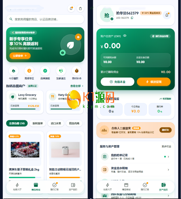 多语言抢单商城源码/抢单/分销团队/商城源码插图1