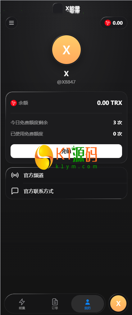 tron能量兑换剪切板/开源/源码【亲测源码】插图2