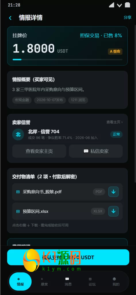 价值20W的多语言情报交易中心-悬赏平台四端PC+H5+双端APP+桌面端插图1