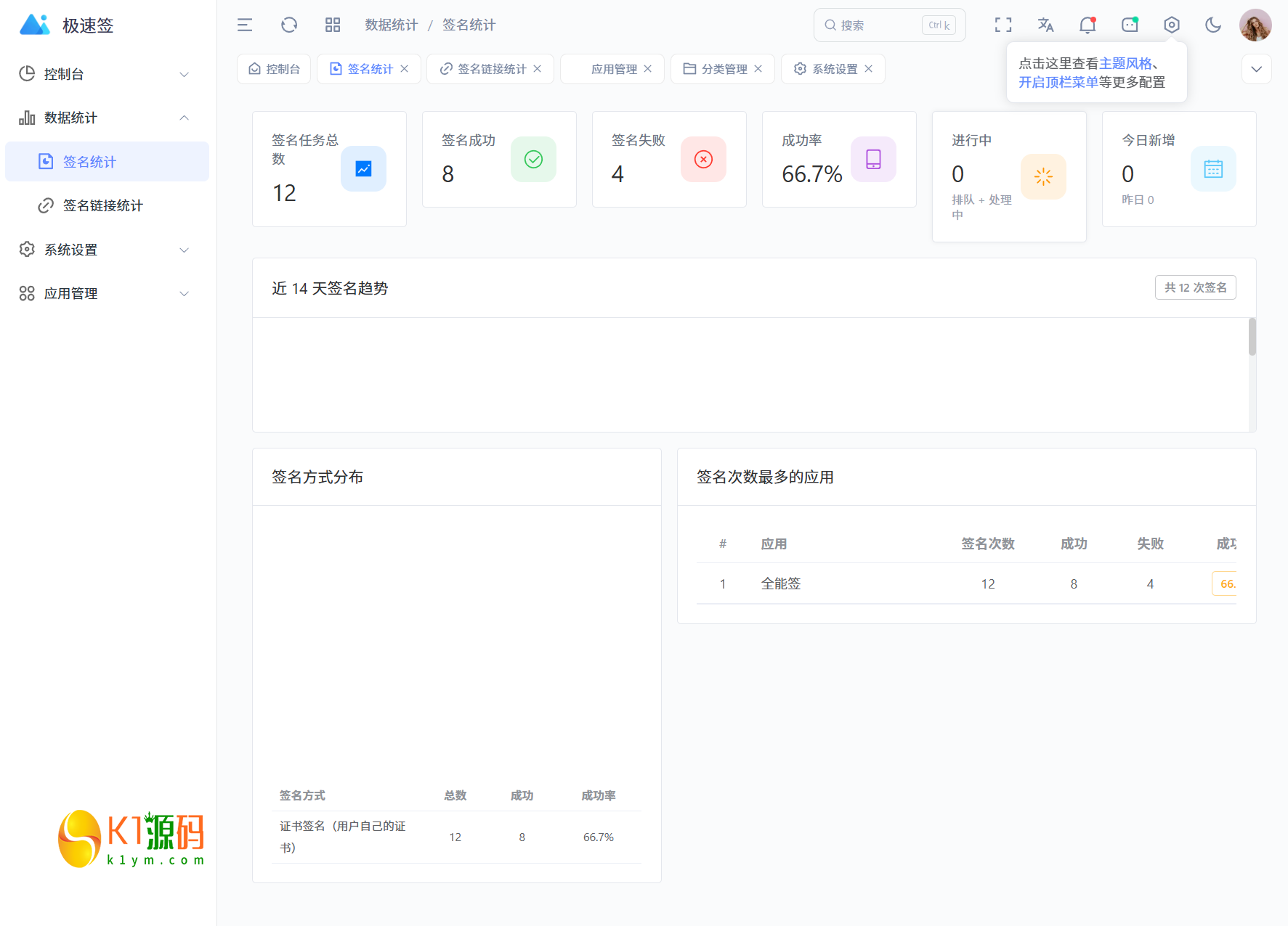 最新IPA在线签名系统源码插图2