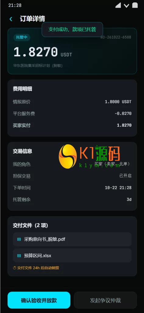价值20W的多语言情报交易中心-悬赏平台四端PC+H5+双端APP+桌面端插图2