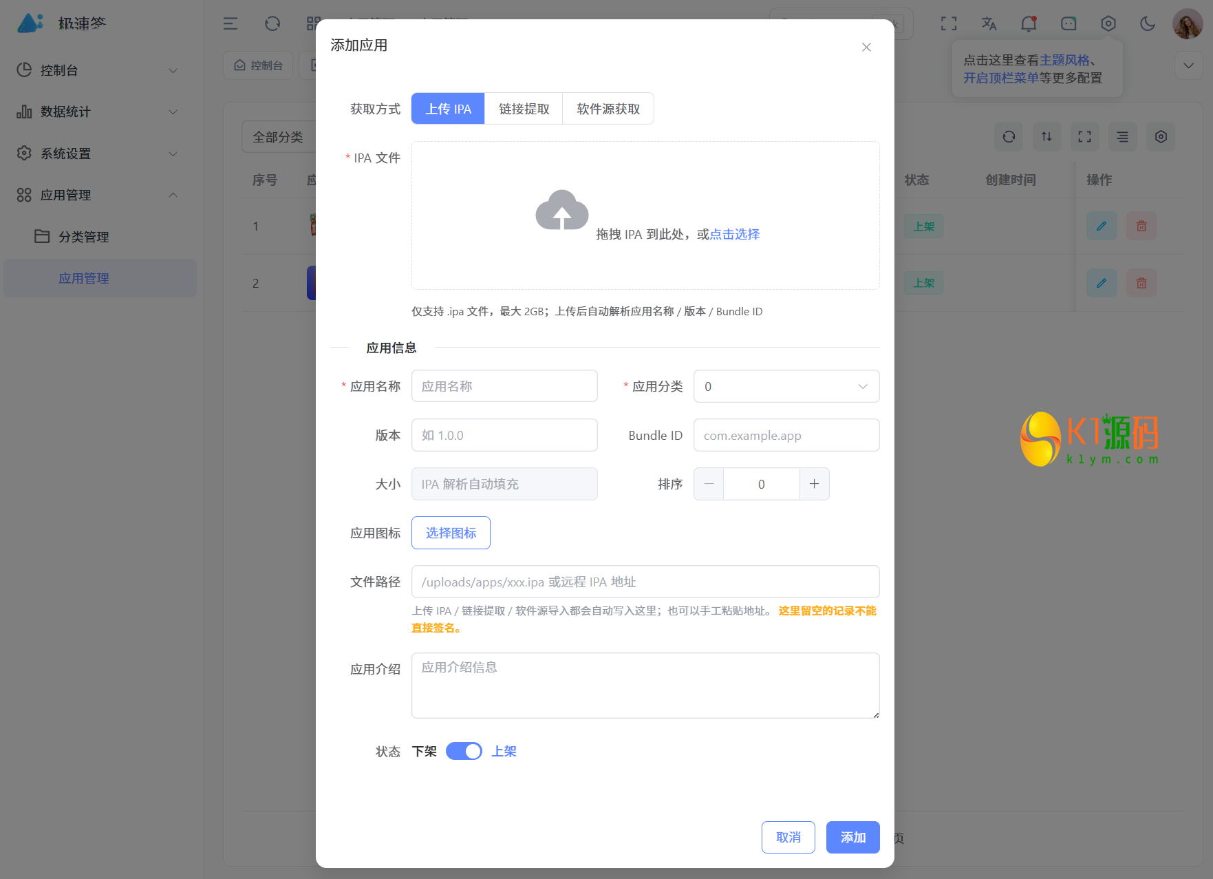 最新IPA在线签名系统源码插图3