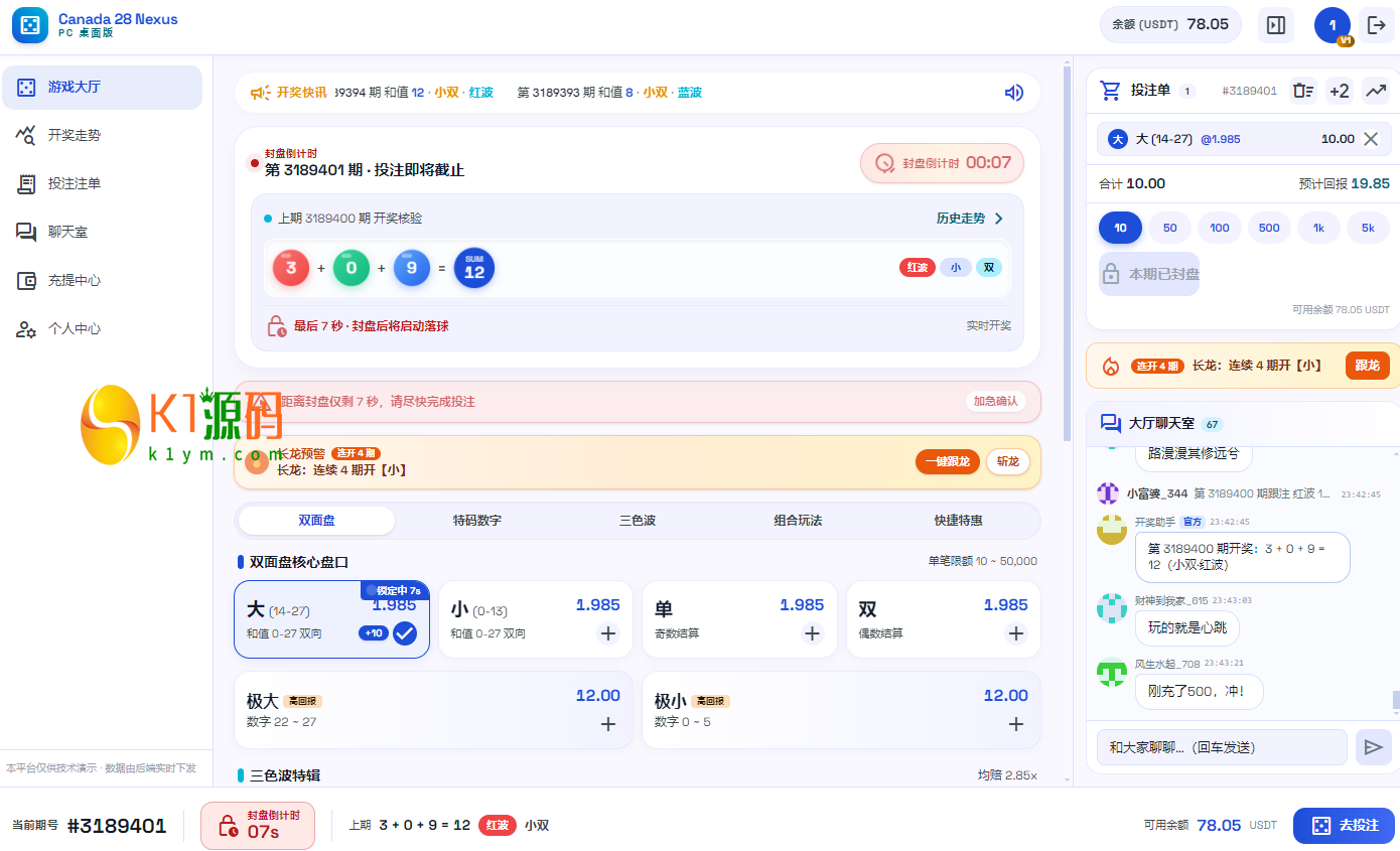 加拿大28竞猜游戏开源源码【亲测源码】插图4