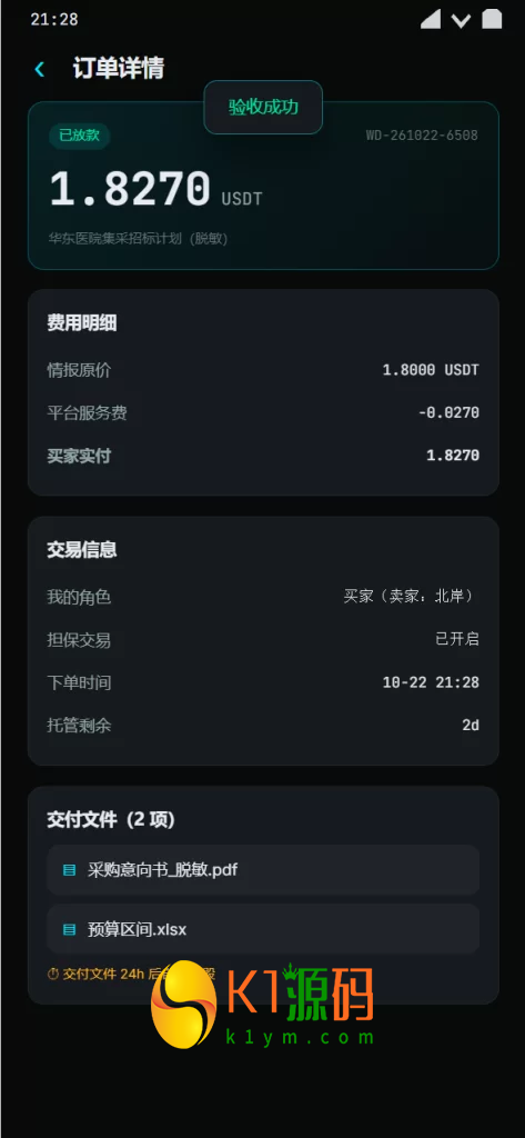 价值20W的多语言情报交易中心-悬赏平台四端PC+H5+双端APP+桌面端插图3