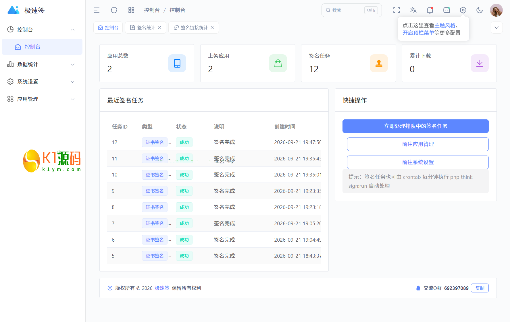最新IPA在线签名系统源码插图4