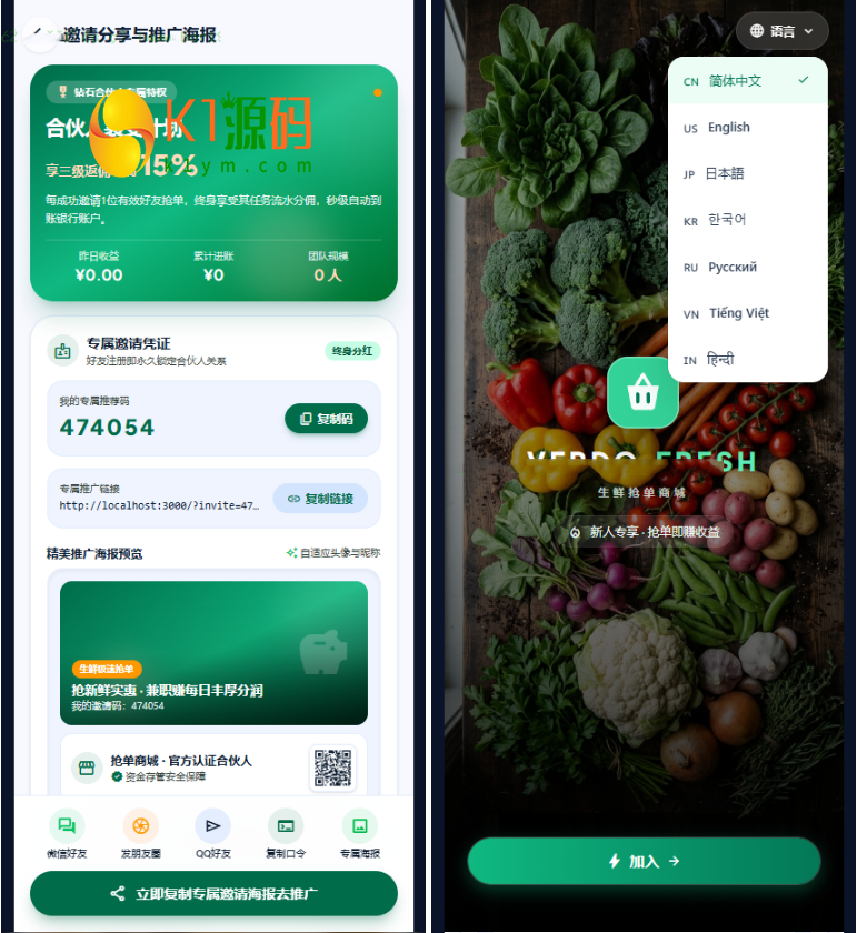 多语言抢单商城源码/抢单/分销团队/商城源码插图4