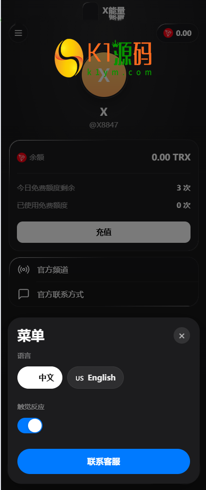tron能量兑换剪切板/开源/源码【亲测源码】插图5