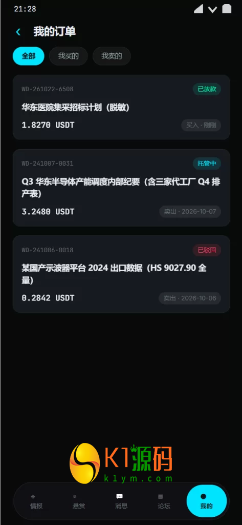 价值20W的多语言情报交易中心-悬赏平台四端PC+H5+双端APP+桌面端插图5