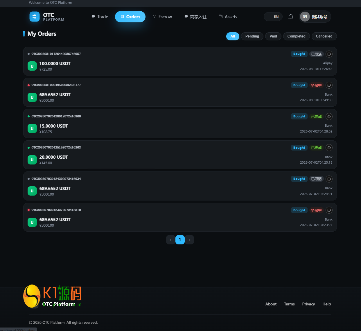 全新二开多语言OTC/余额宝/理财/担保/商家/usdt搬砖/全开源/源码【亲测源码】插图7