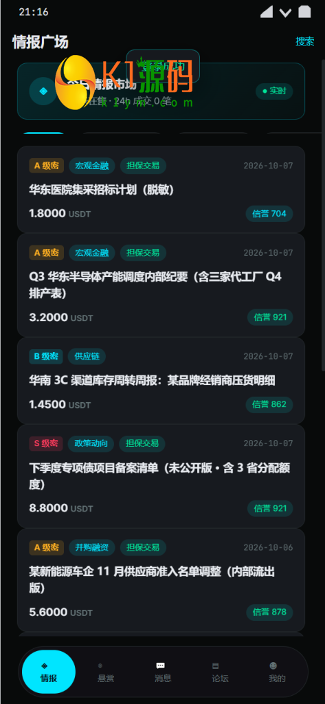 价值20W的多语言情报交易中心-悬赏平台四端PC+H5+双端APP+桌面端插图7